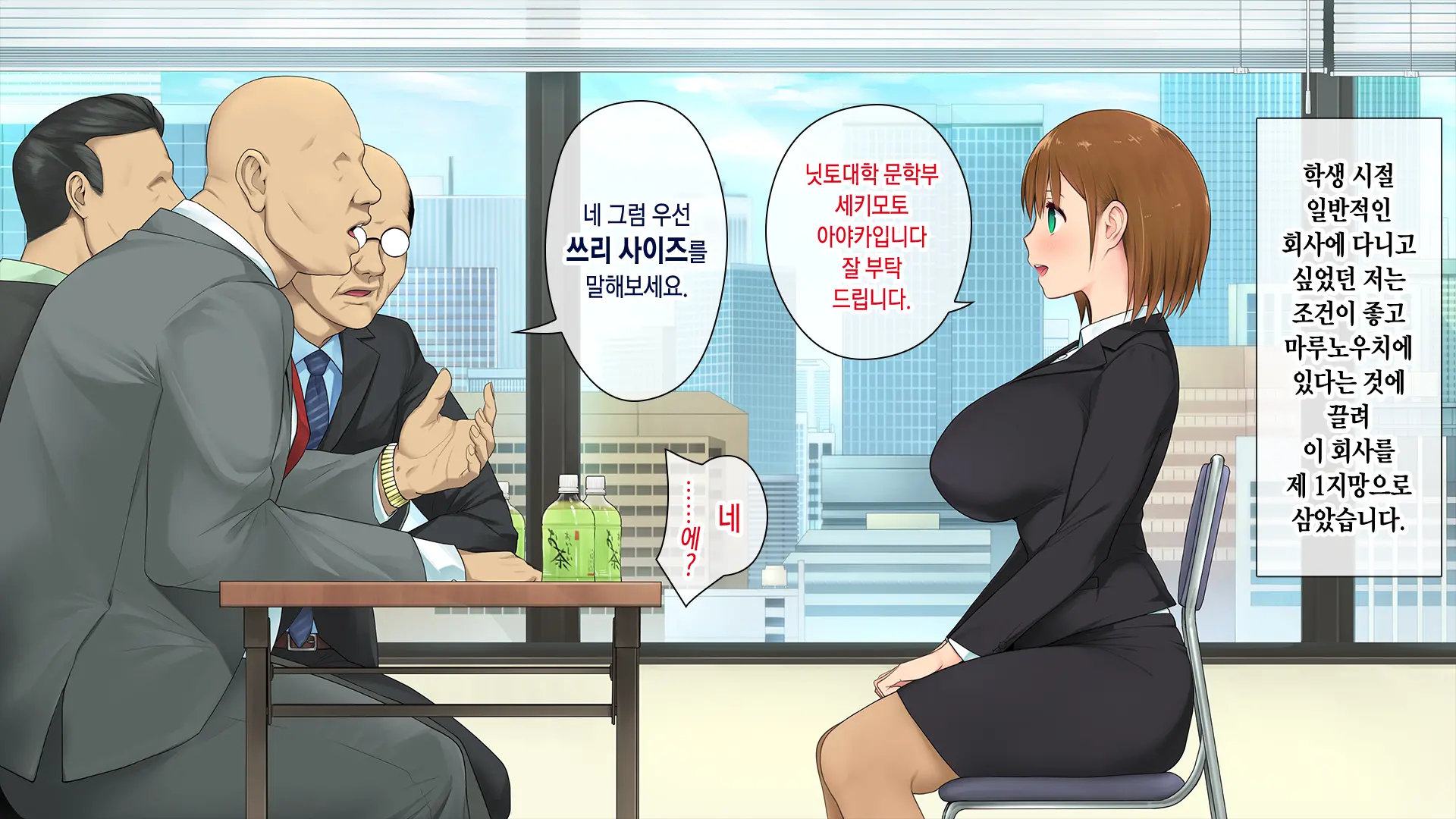 Kono Kaisha... Nanika Okashii! | 이 회사... 뭔가 이상해!